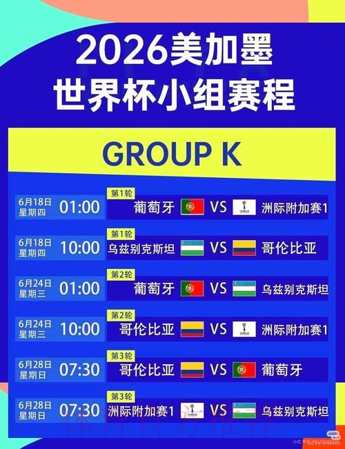2026美加墨世界杯高清直播中国时间 2026美加墨世界杯高清直播中国时间