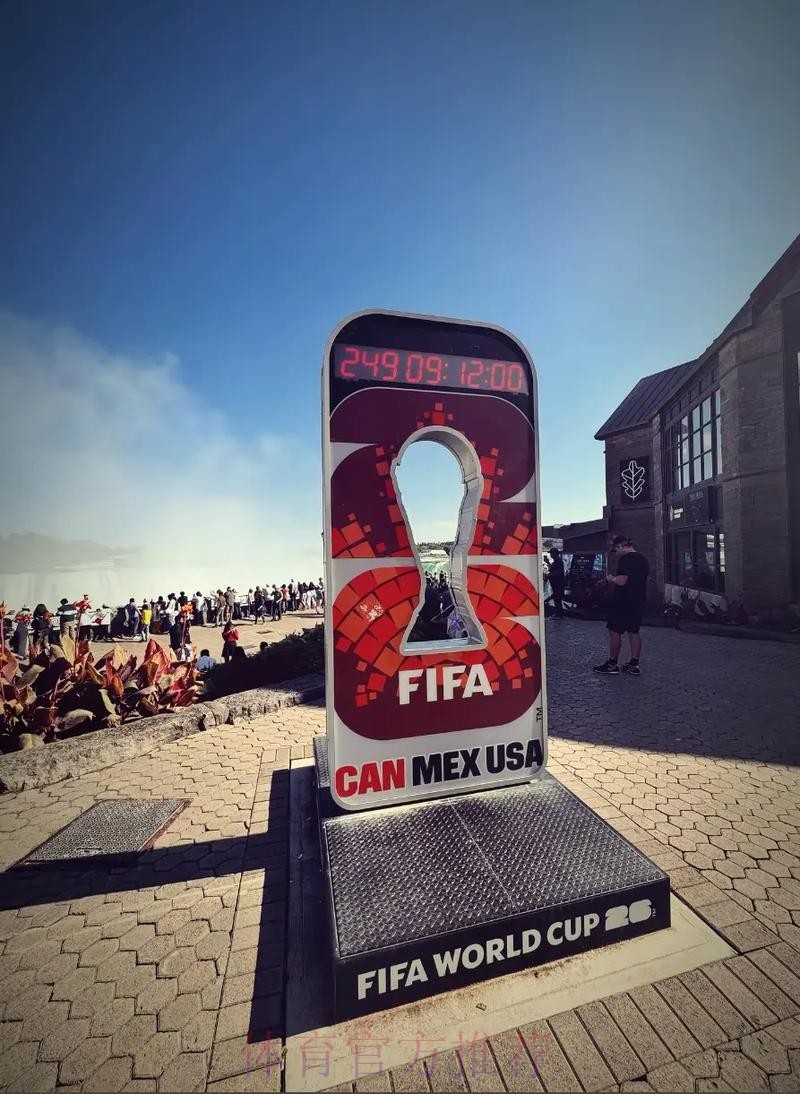 2026美加墨世界杯高清直播中国时间 2026美加墨世界杯高清直播中国时间